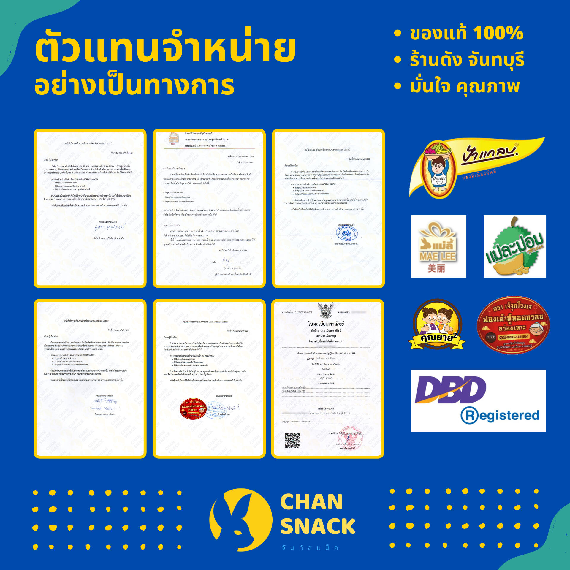 ทะเบียนพาณิชย์อิเล็กทรอนิกส์ ร้านจันท์สแน็ค